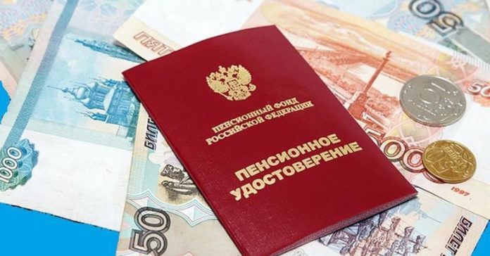 пенсия