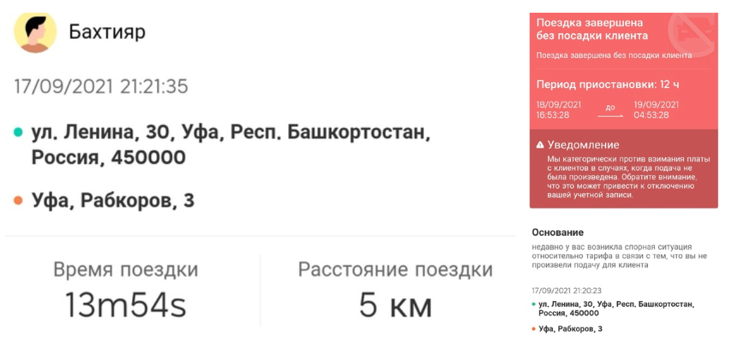 Жители Уфы нашли хитрый способ ездить на китайском такси бесплатно