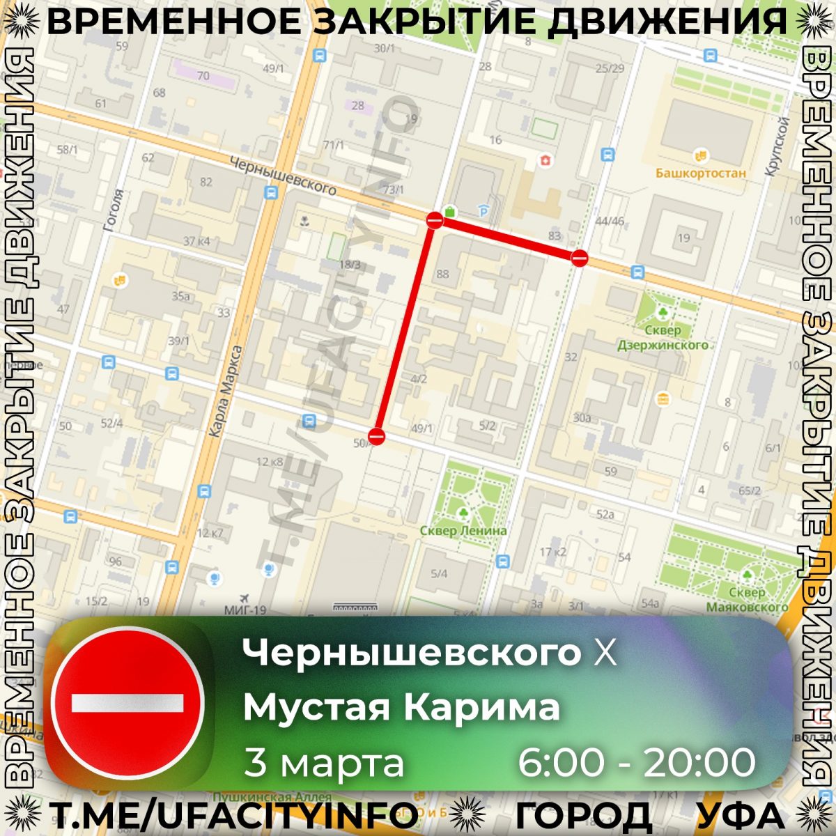 В Уфе с 1 по 3 марта перекроют улицы в центре