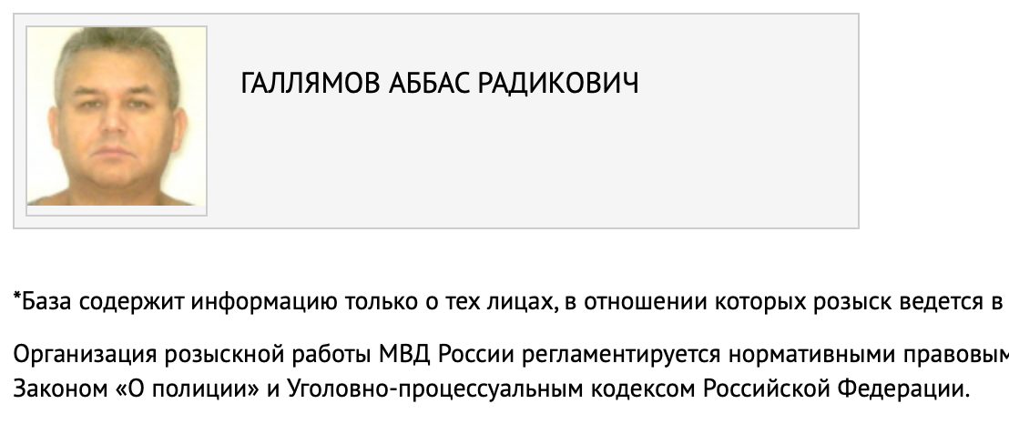Бывшего чиновника администрации президента Башкирии объявили в федеральный розыск