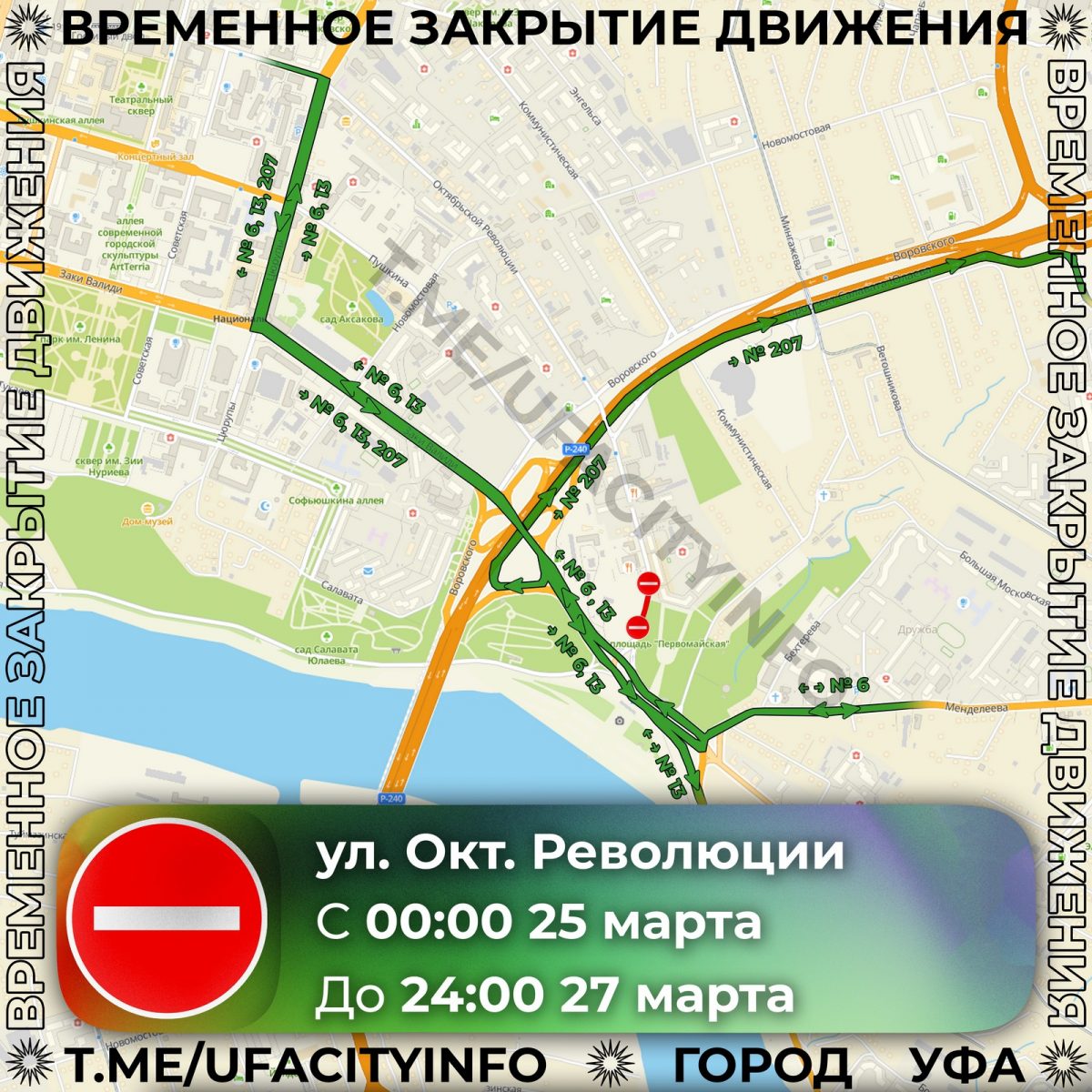 В Уфе на два дня закроют участок улицы Октябрьской революции