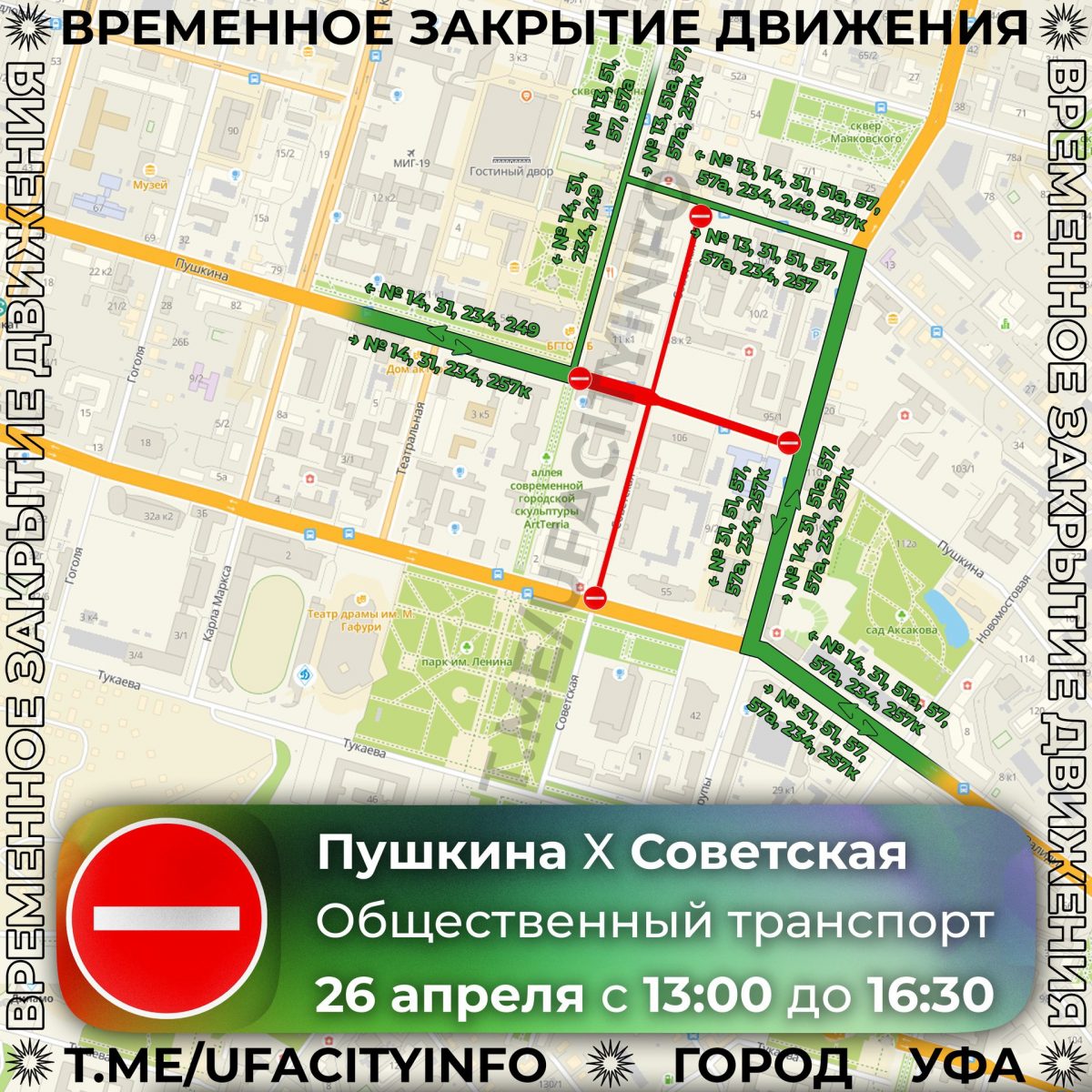 В Уфе 26 апреля перекроют улицы в центре города