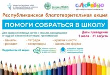 В Башкирии стартовала ежегодная акция «Помоги собраться в школу»