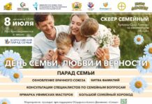 В Уфе пройдут праздничные мероприятия ко Дню семьи, любви и верности